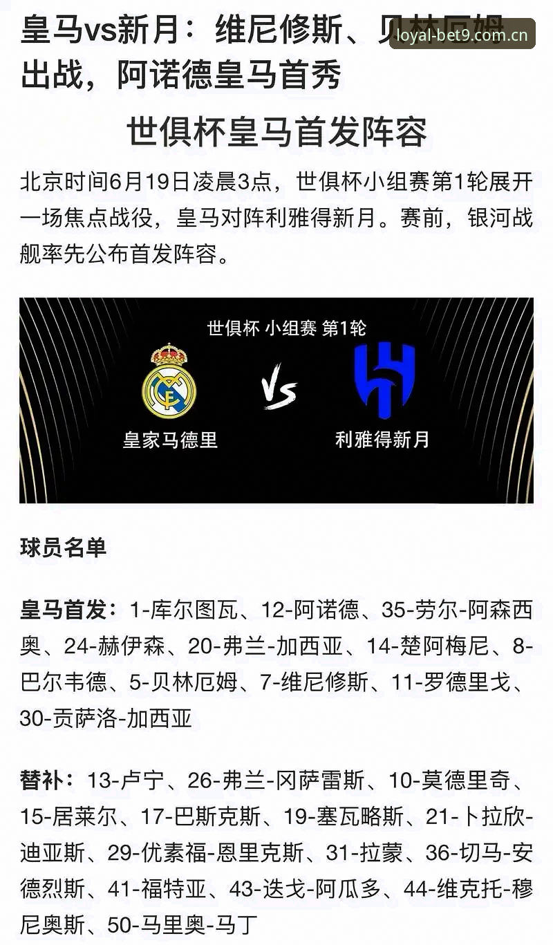 皇马选举风波深度解析：从技术视角看俱乐部未来走向与Bet9平台观赛指南
